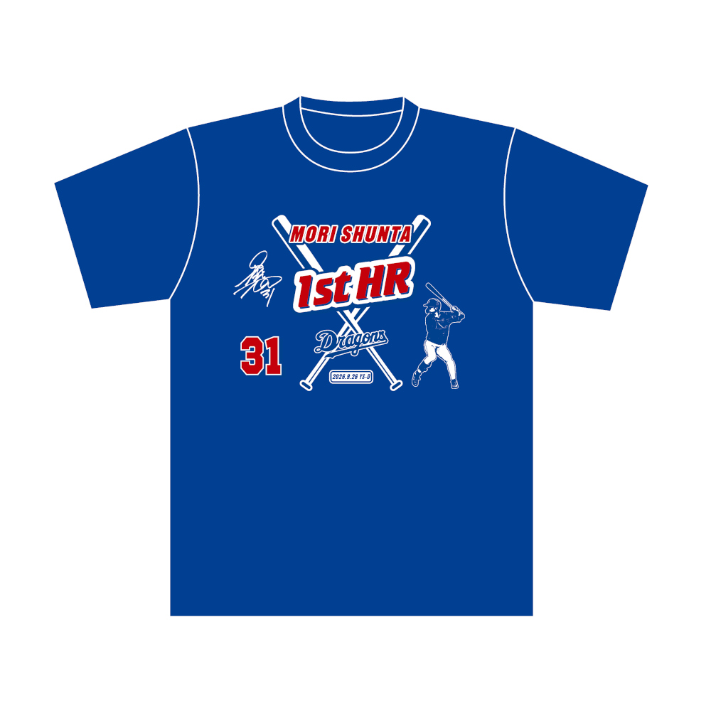 森選手初ホームラン記念Tシャツ