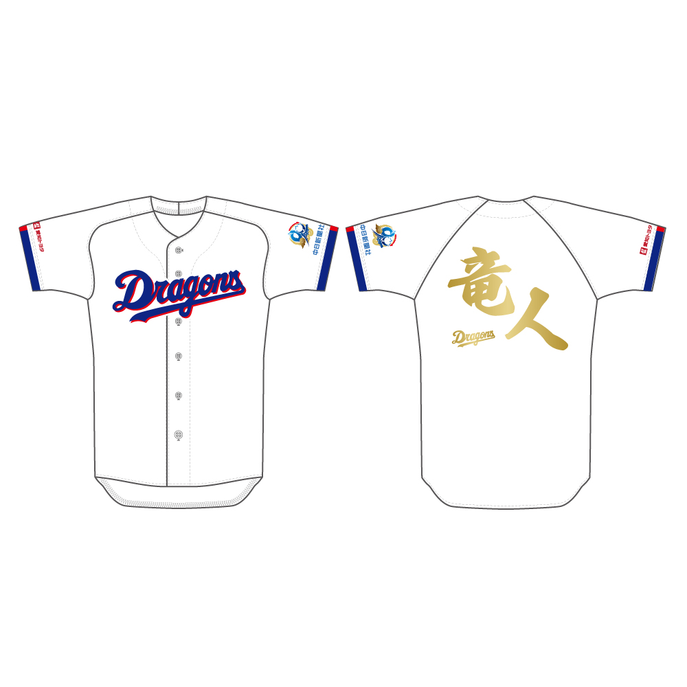 竜人サポーターズユニホーム ホーム フリーサイズ