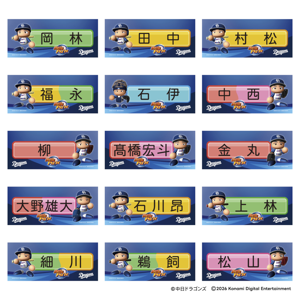 中日ドラゴンズ×パワフルプロ野球コラボ フェイスタオル