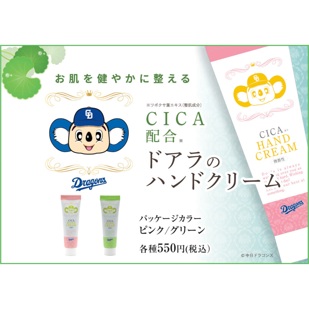 ドアラのハンドクリーム