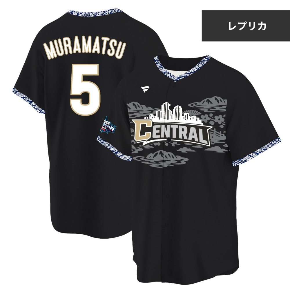マイナビオールスターゲーム2026 レプリカプラクティスユニフォーム(セ)_ファン投票_遊撃手_村松開人