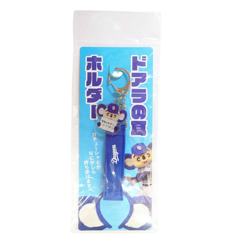 ドアラの耳ホルダー