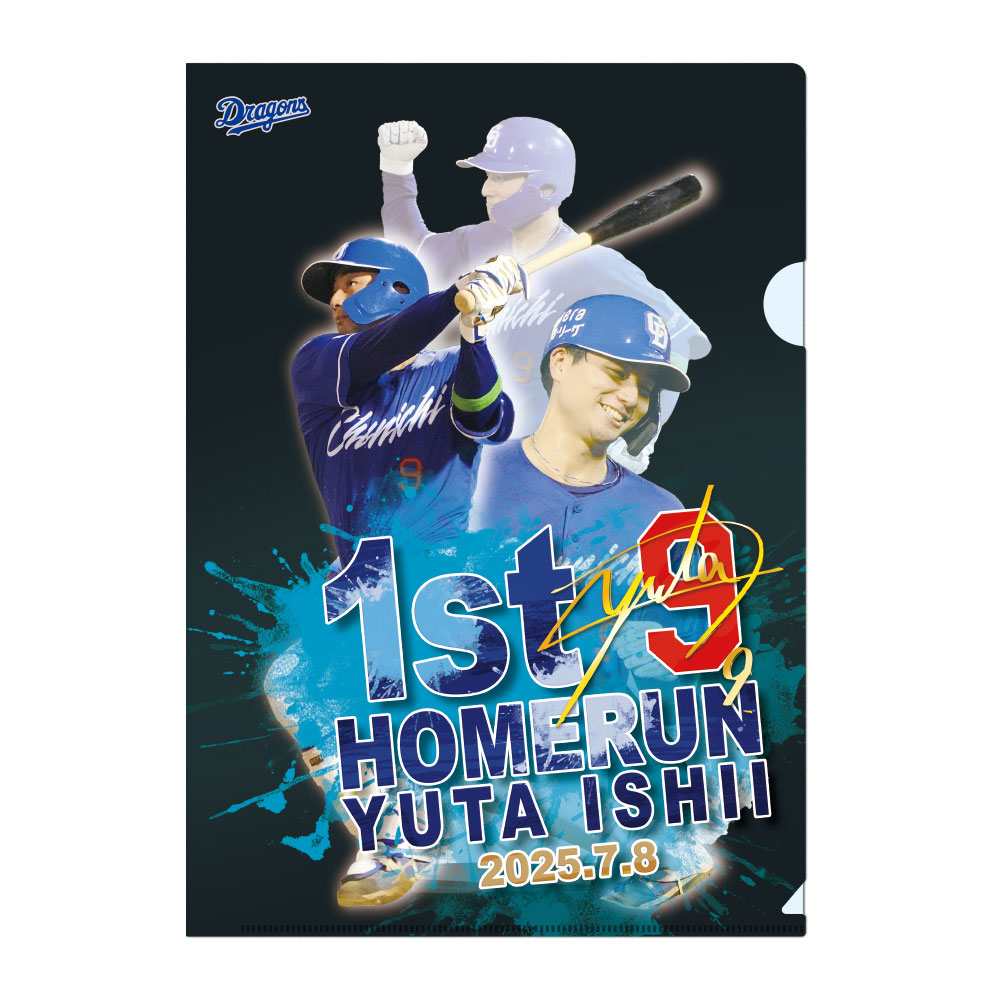 ドラゴンクロニクル 限定ファイル 石伊選手初ホームラン記念クリアファイル | 中日ドラゴンズ
