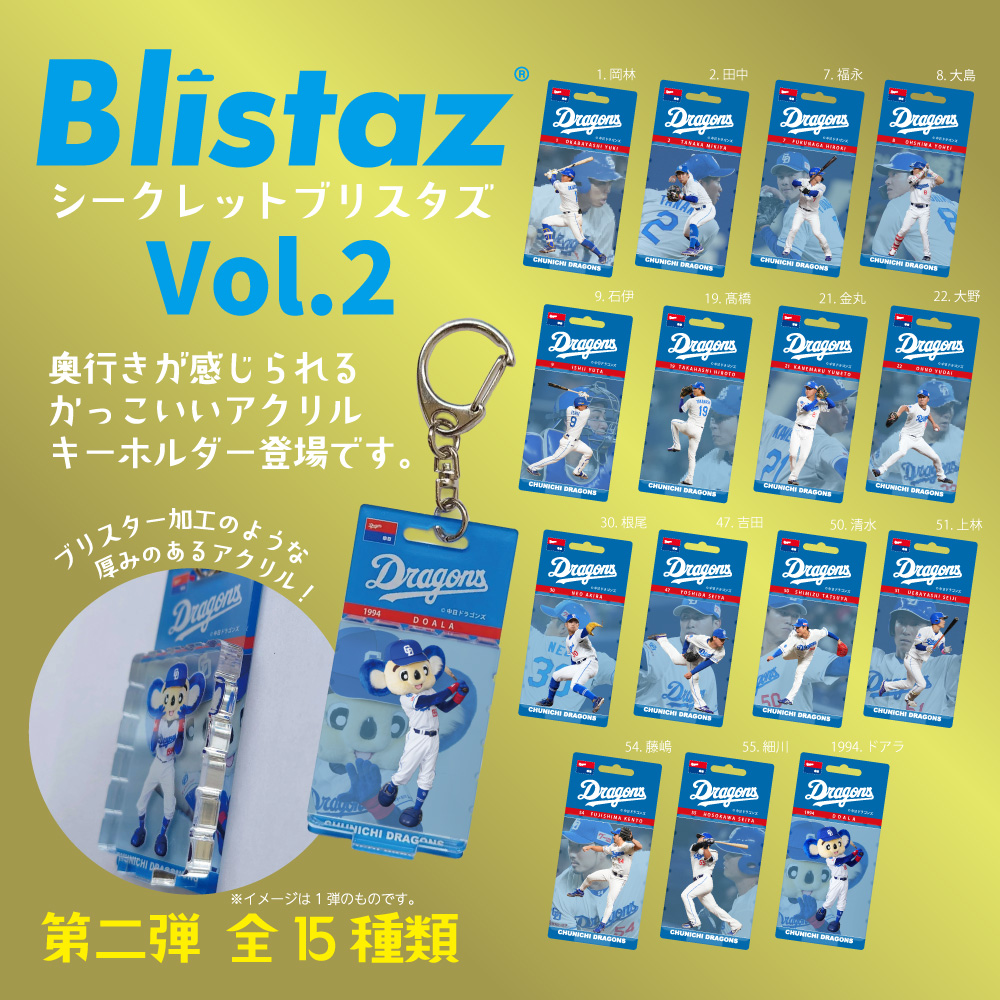 25シークレットブリスタズvol2(ブリスター型アクリルマスコット)