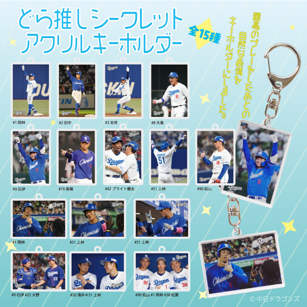 25どら推しシークレットアクリルキーホルダー