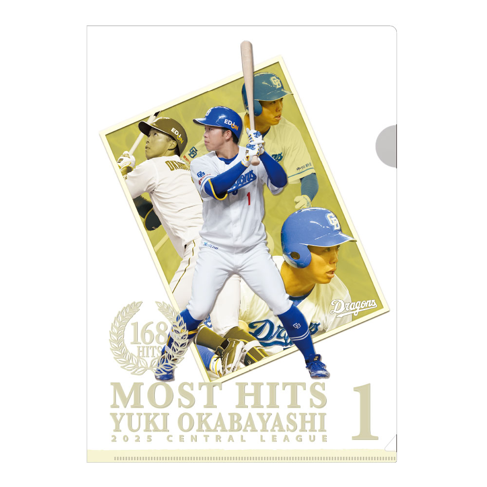 岡林選手最多安打者賞受賞記念クリアファイル