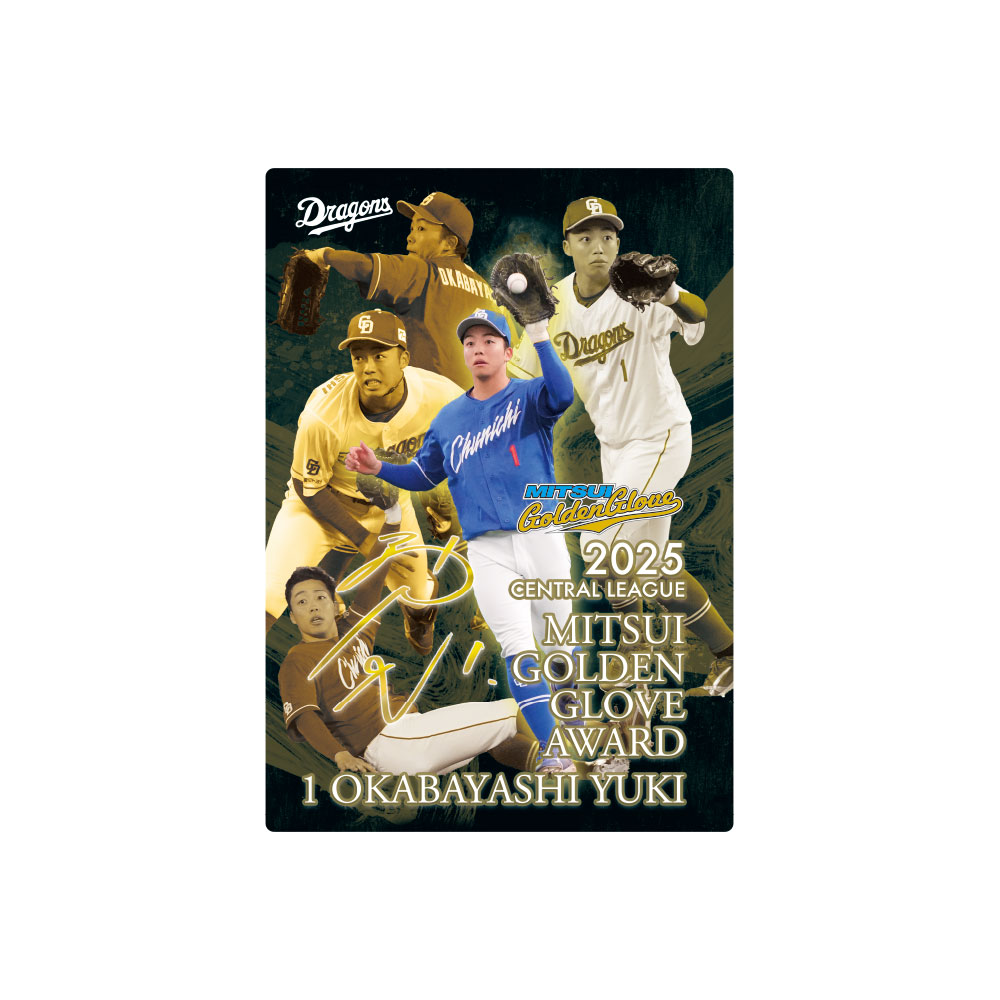 岡林選手三井ゴールデングラブ賞受賞記念ステッカーセット