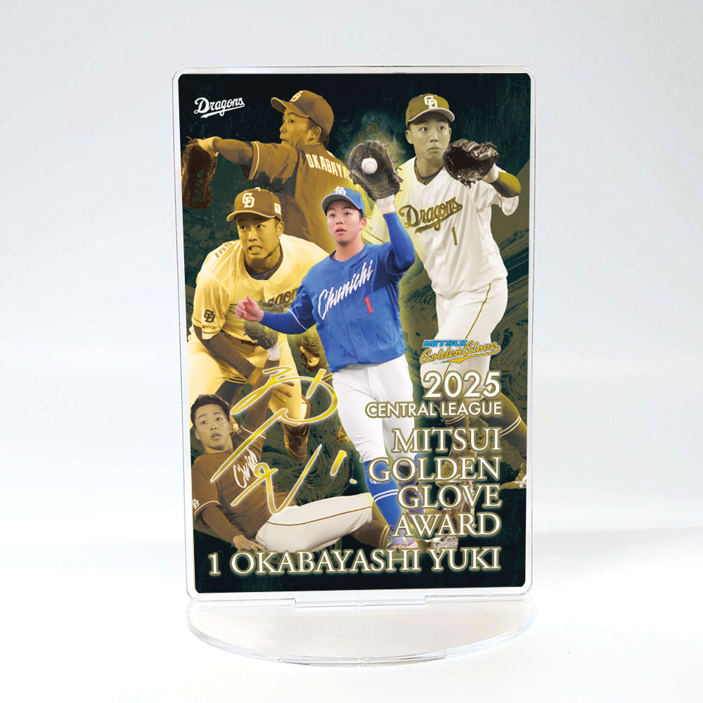 岡林選手三井ゴールデングラブ賞受賞記念アクリルスタンド