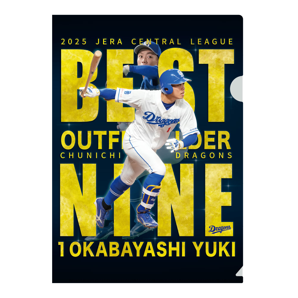 岡林選手ベストナイン賞受賞記念クリアファイル
