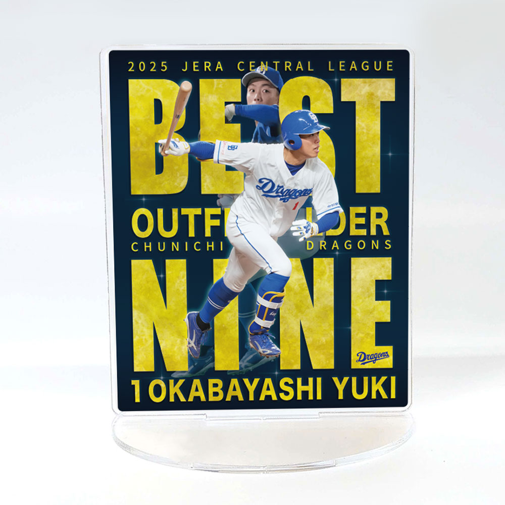岡林選手ベストナイン賞受賞記念アクリルスタンド