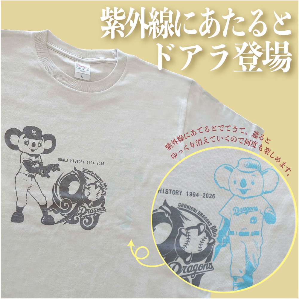 90th奇跡のコラボT シャツ（でてくるT シャツ）