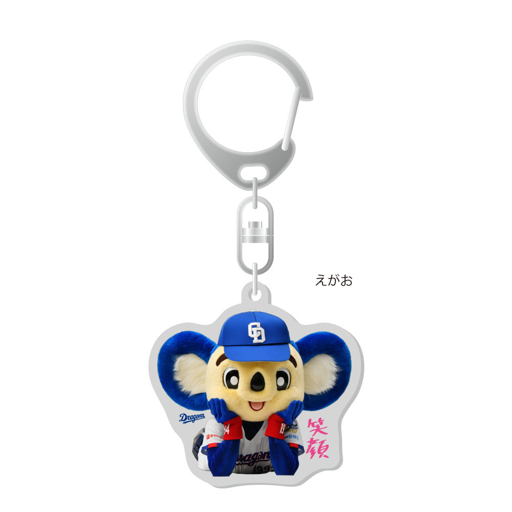 マスコットアクリルキーホルダー26 | 中日ドラゴンズオフィシャル