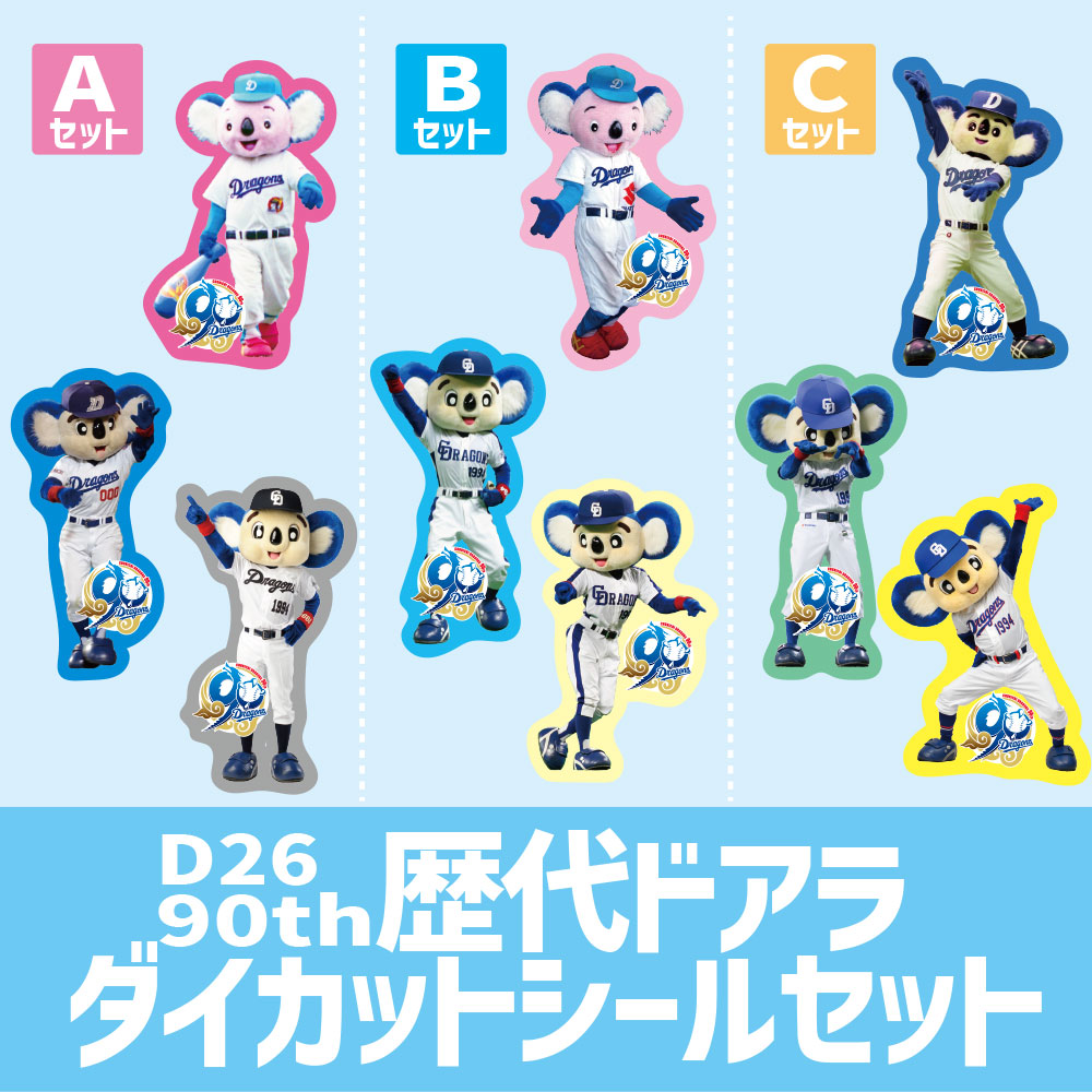 90th歴代ドアラステッカーセット