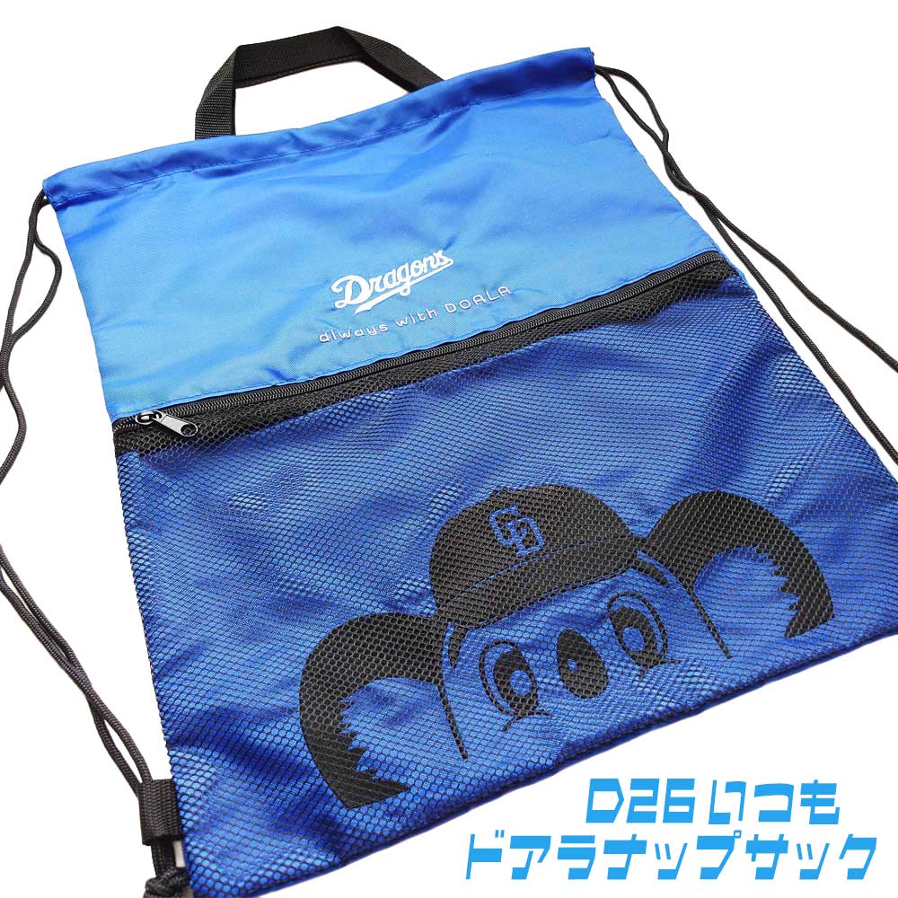 ドアラグッズ | 中日ドラゴンズオフィシャルグッズショップ