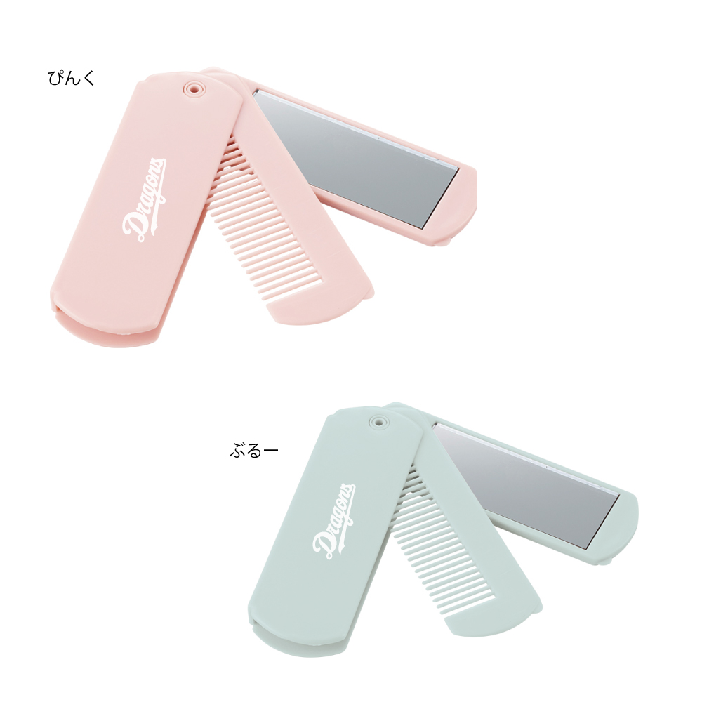 ミラー付き折りたたみコーム