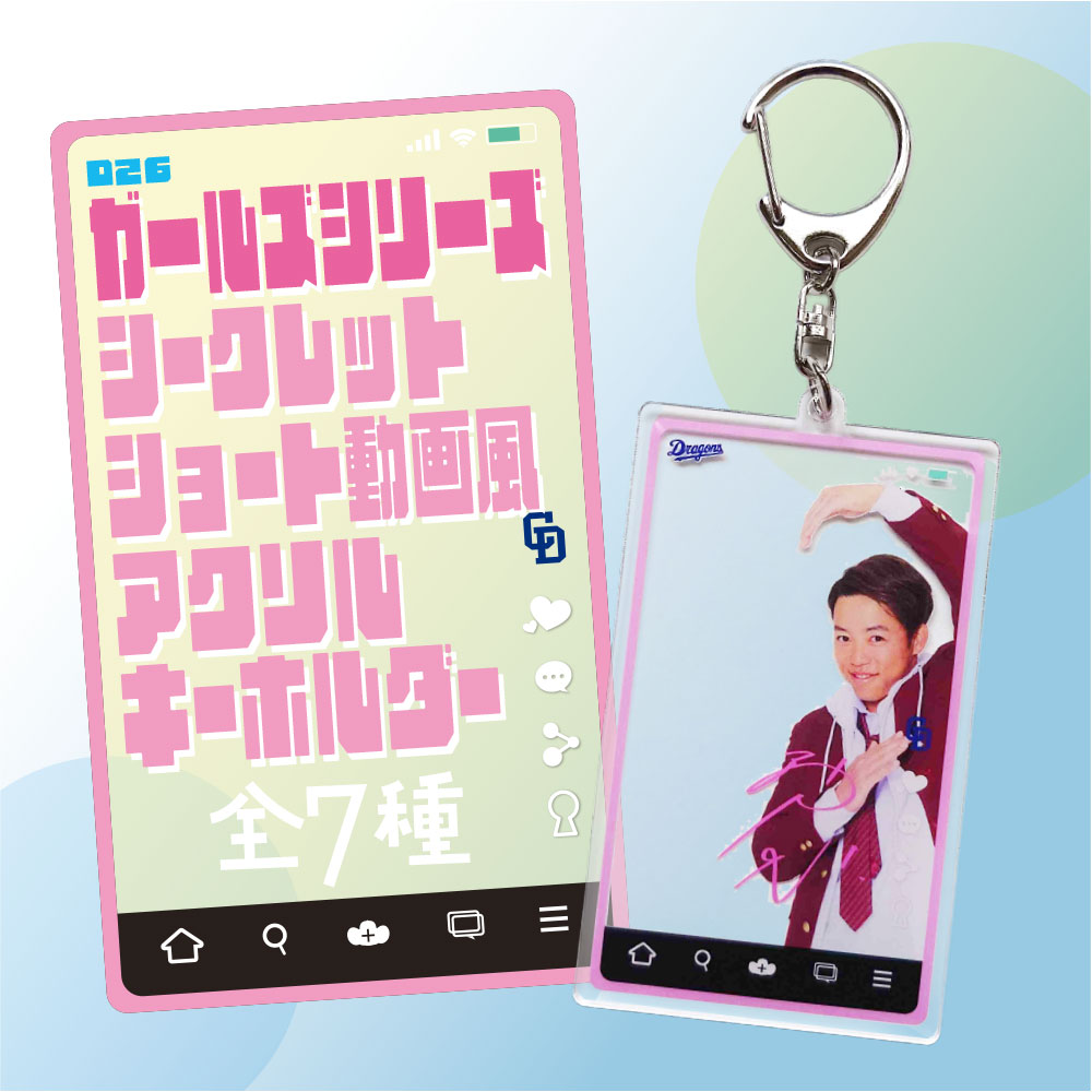ガールズシリーズシークレットショート動画風アクリルキーホルダー
