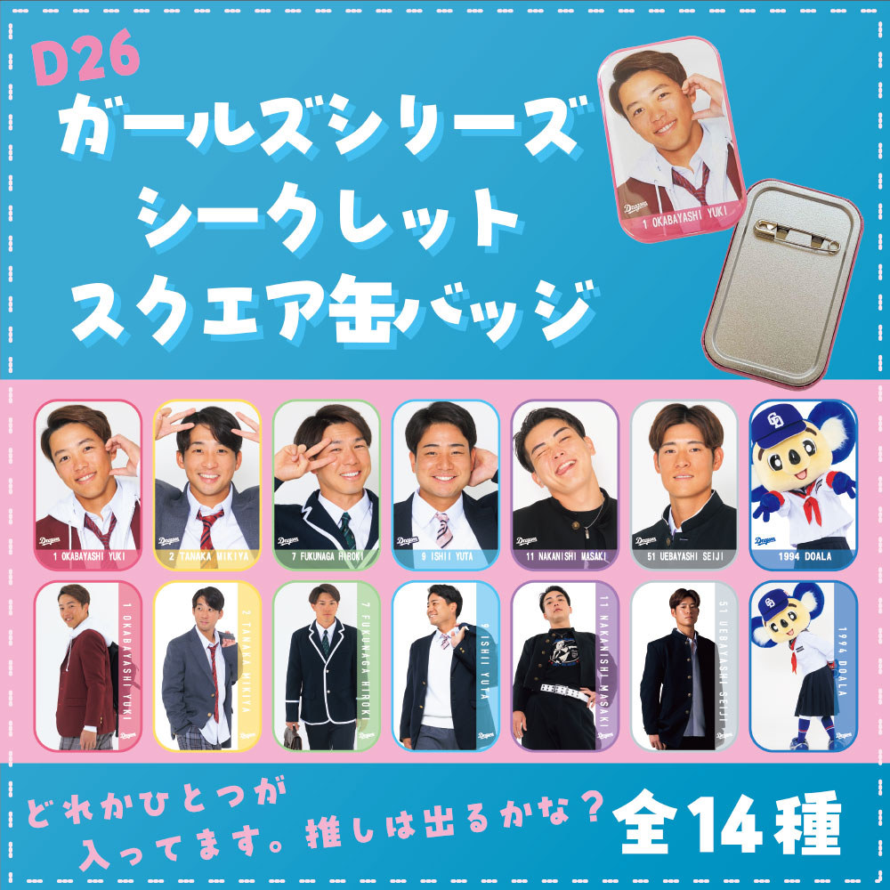 ガールズシリーズシークレットスクエア缶バッジ