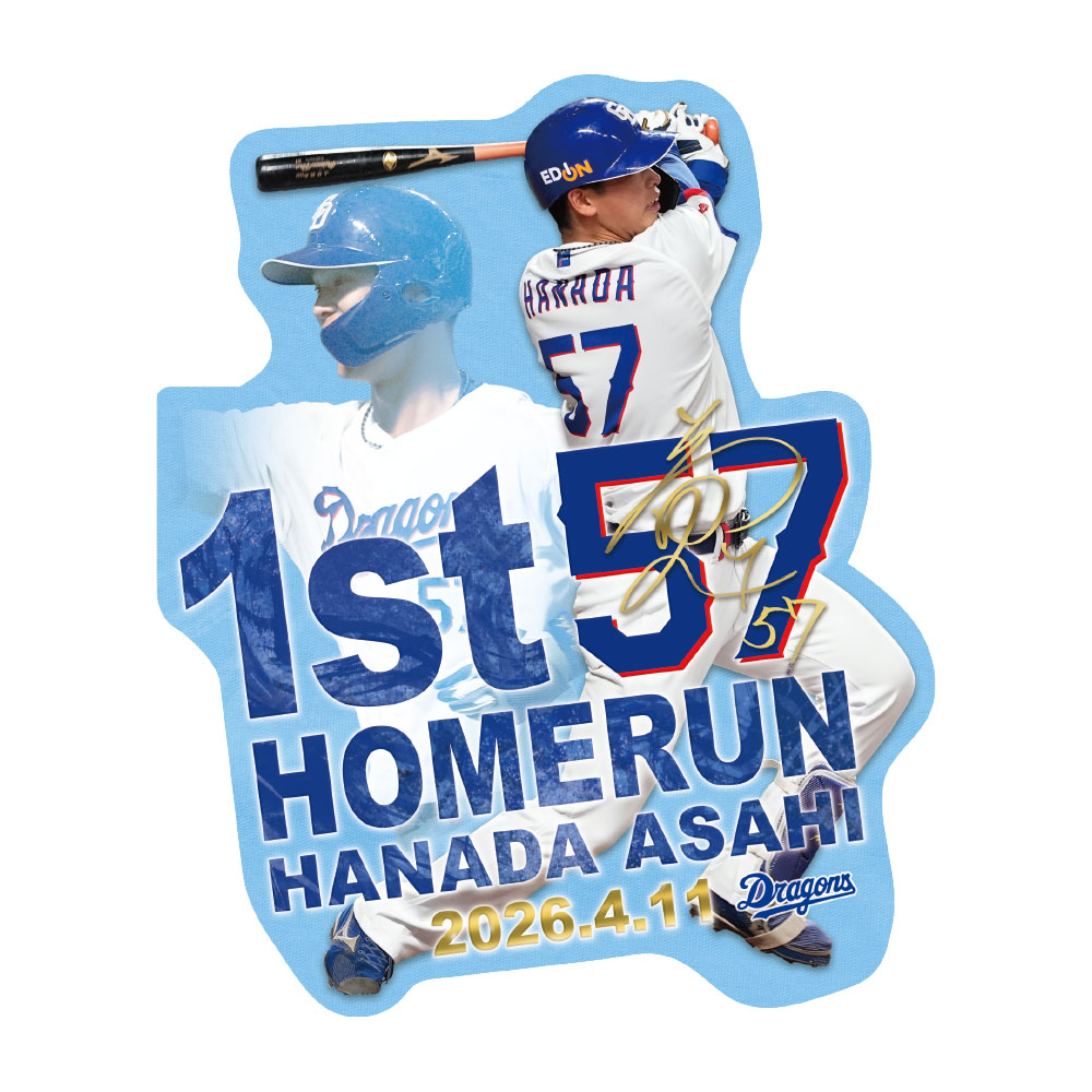 花田選手初ＨＲ記念ダイカットシール