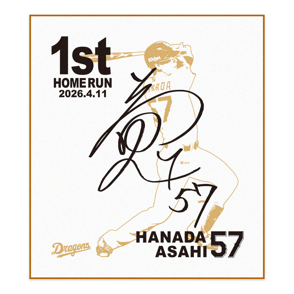 花田選手初ＨＲ記念色紙
