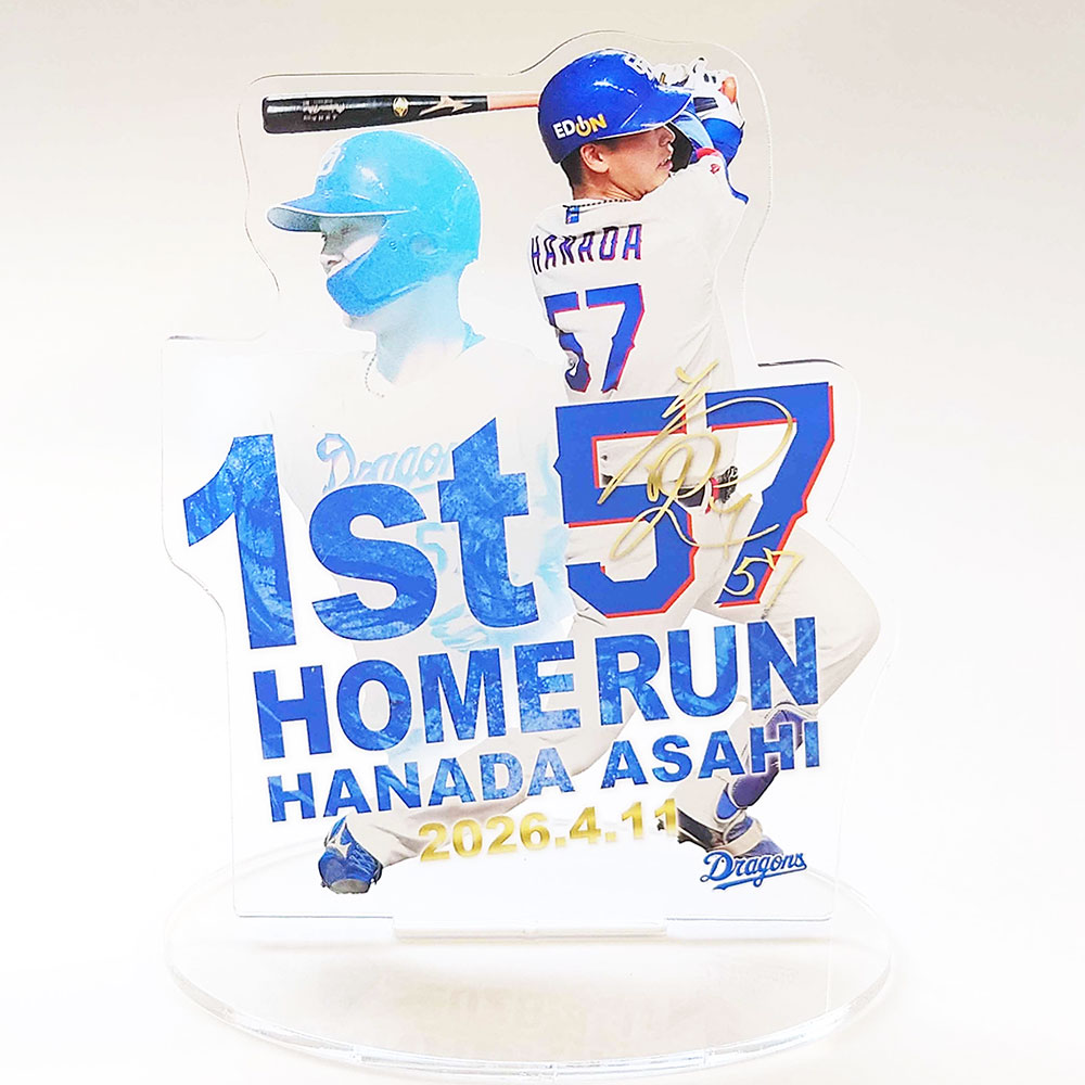 花田選手初ＨＲ記念アクリルスタンド