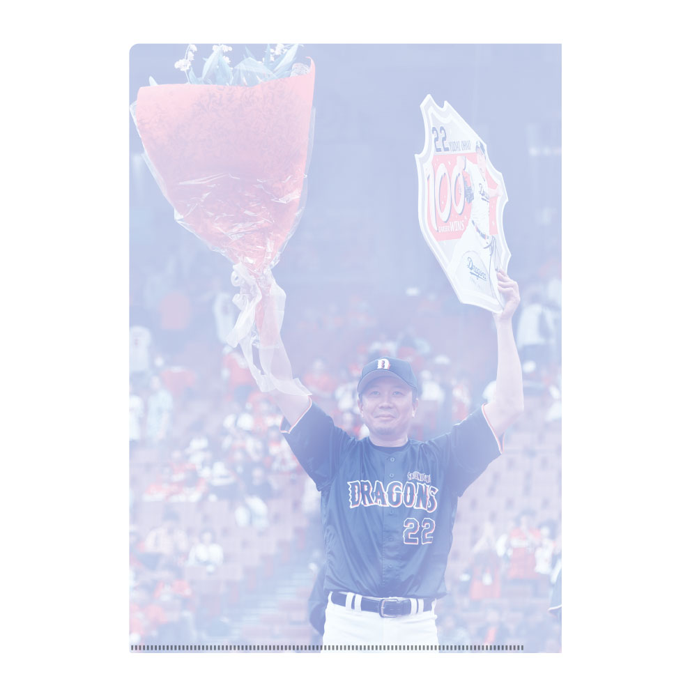 大野投手通算100勝達成記念クリアファイル | 中日ドラゴンズ
