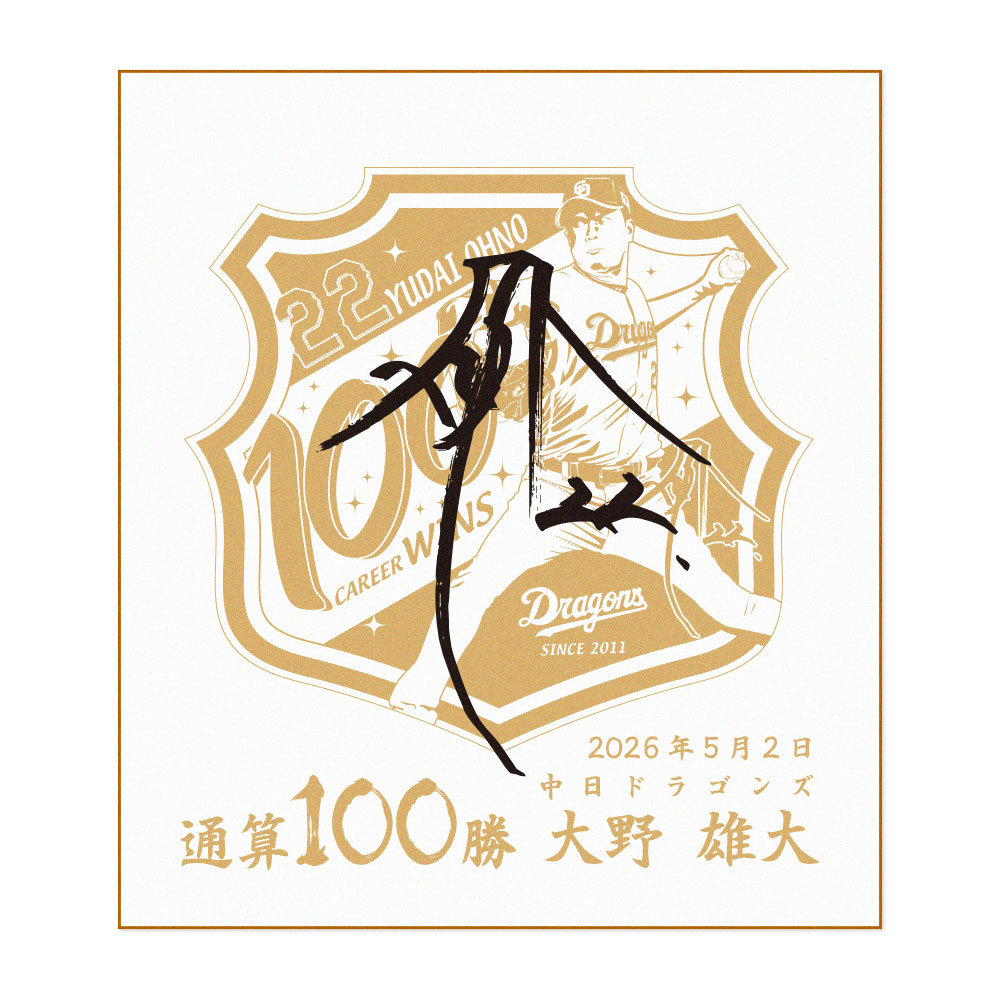 22 大野 雄大 | 中日ドラゴンズオフィシャルグッズショップ