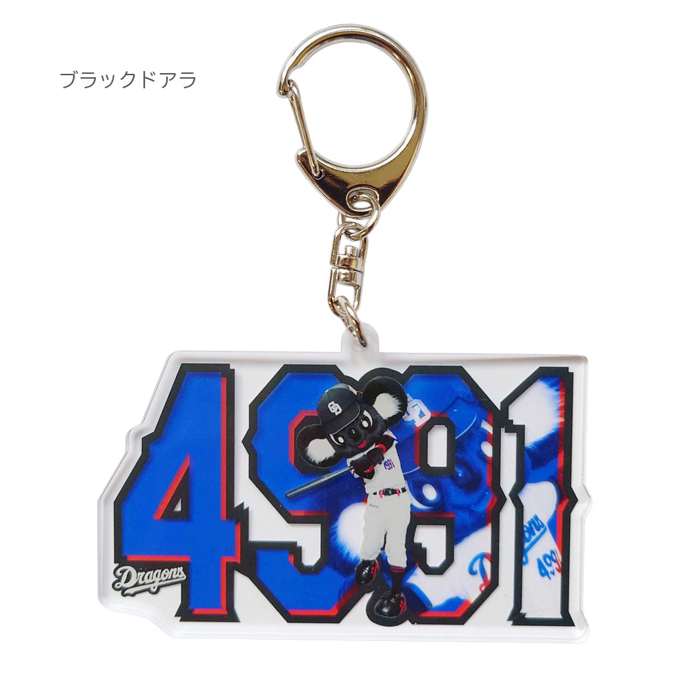 ちょっと大きなナンバーアクリルキーホルダー