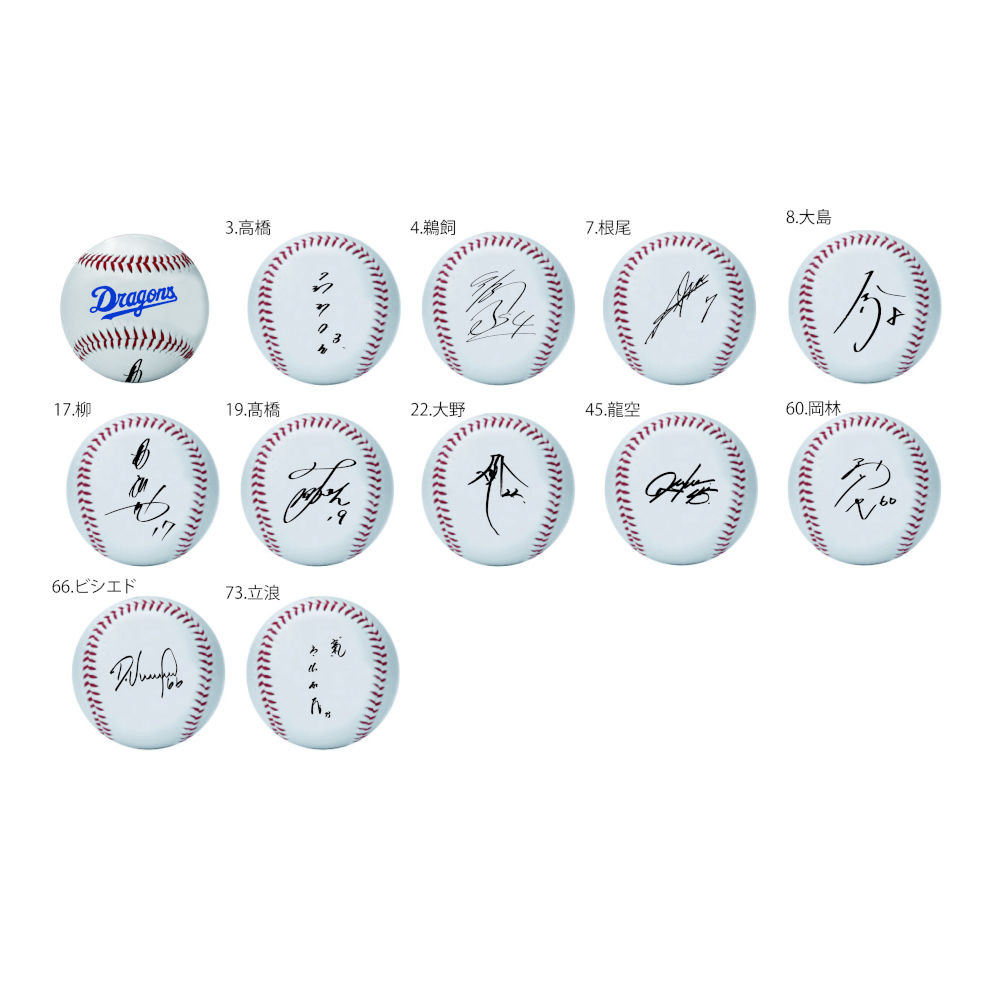 サインボール | 中日ドラゴンズオフィシャルグッズショップ