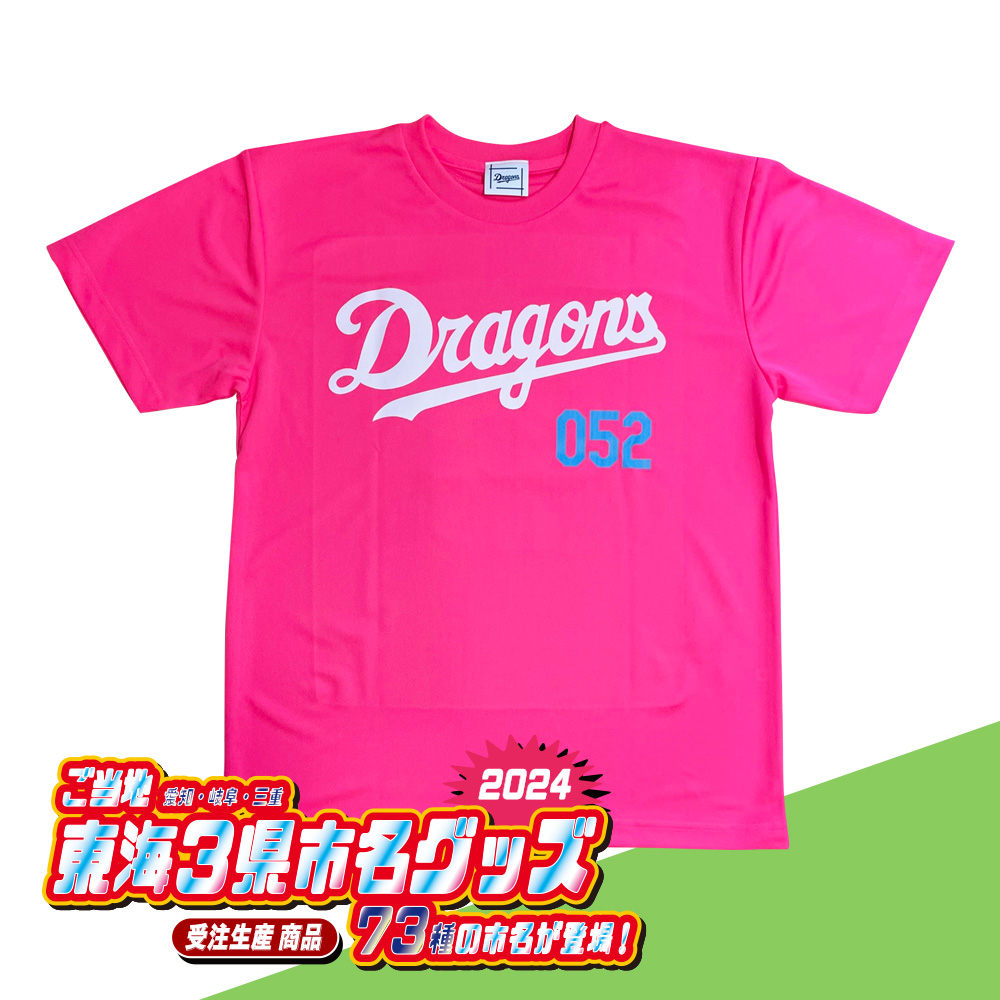ご当地東海3県市名Tシャツ2024(全73種) ピンク