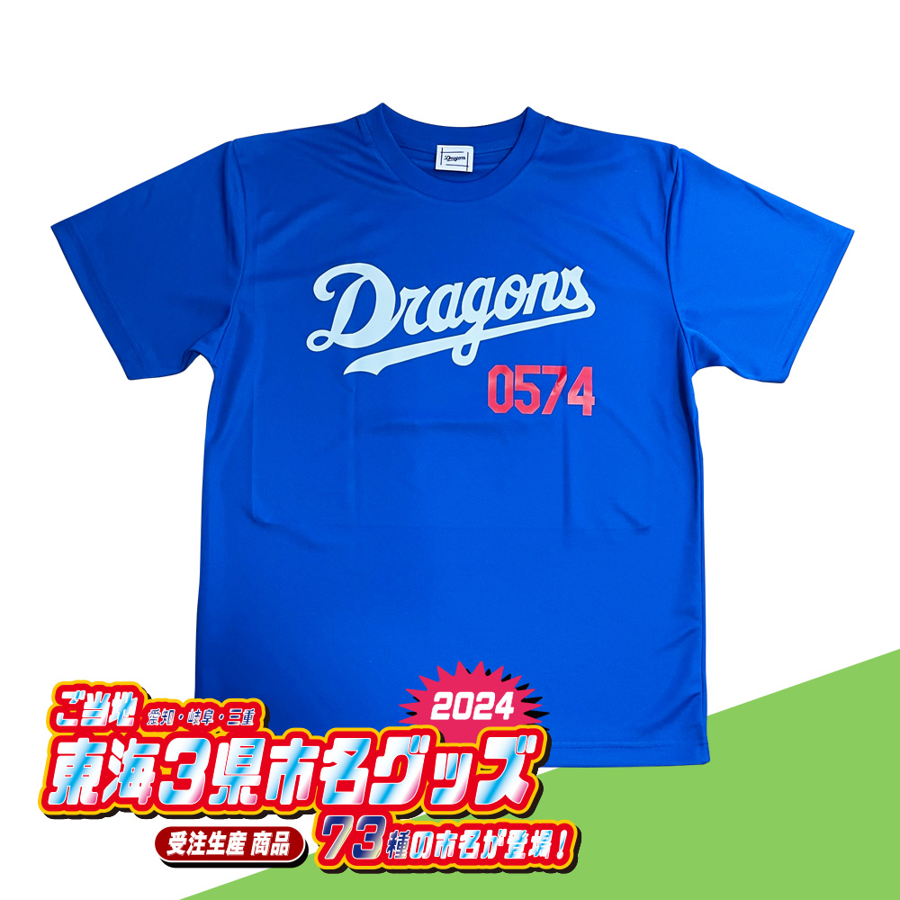 ご当地東海3県市名Tシャツ2024(全73種) ブルー