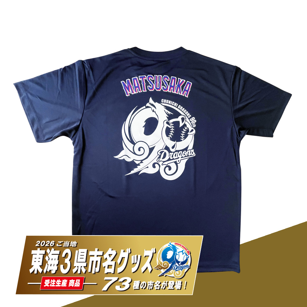 ご当地東海3県市名90thTシャツ(全73種) ネイビー