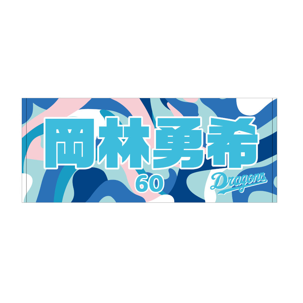 着後レビューで 中日ドラゴンズ ガチャ #54 藤嶋健人選手 ソックス柄缶