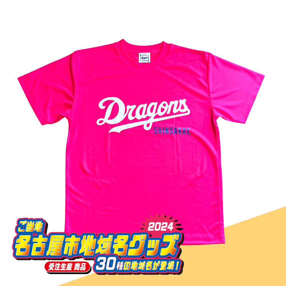 ご当地名古屋市地域名Tシャツ2024 ピンク | 中日ドラゴンズ