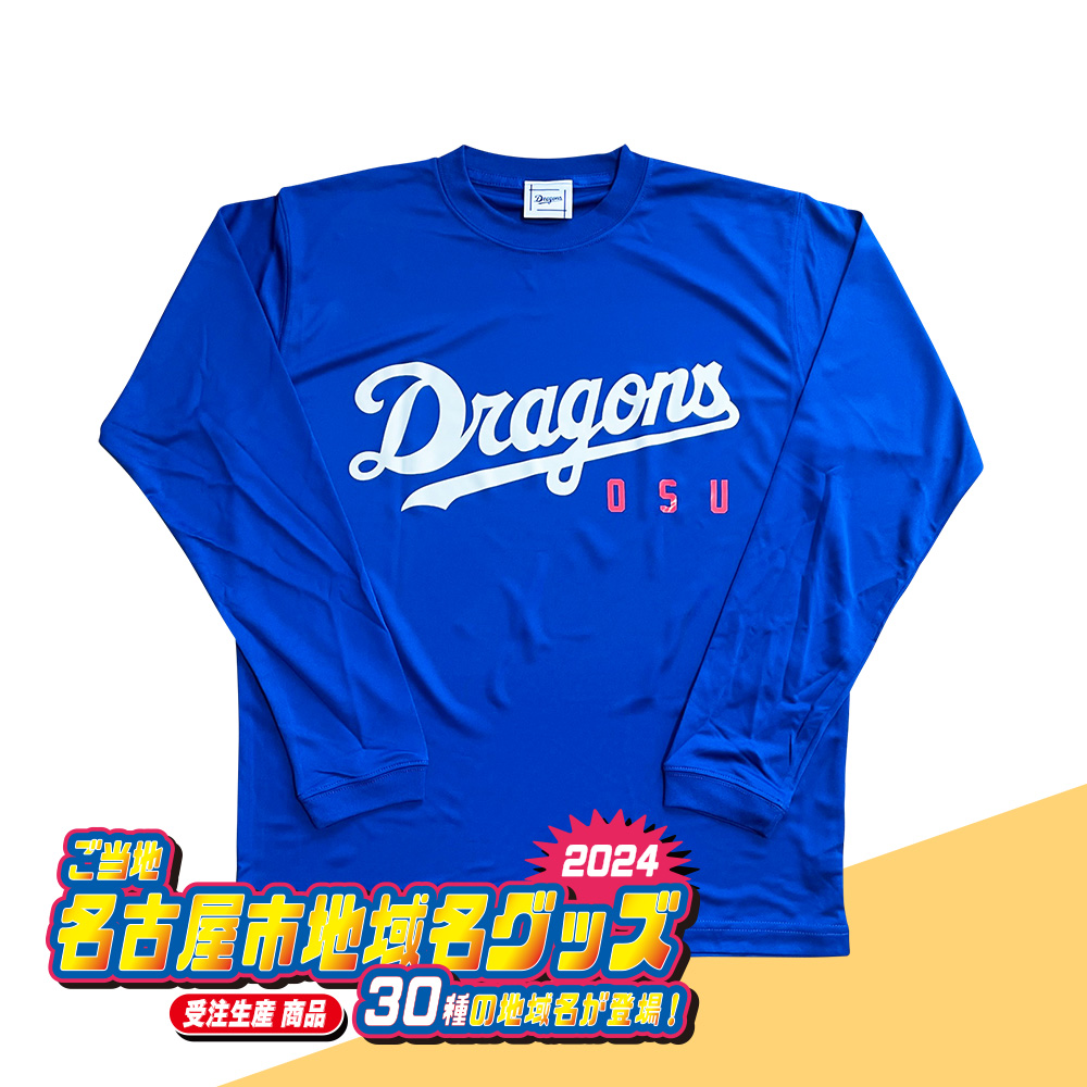 ご当地名古屋市地域名ロングTシャツ2024 ブルー