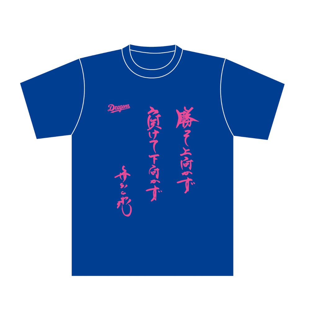 井上監督就任記念Tシャツ