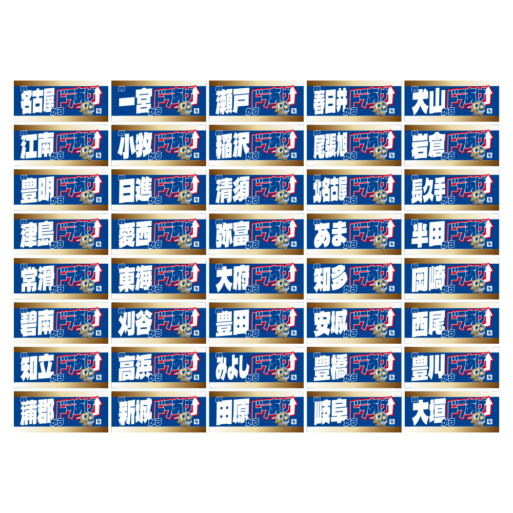 ご当地東海3県市名90thフェイスタオル(全73種)