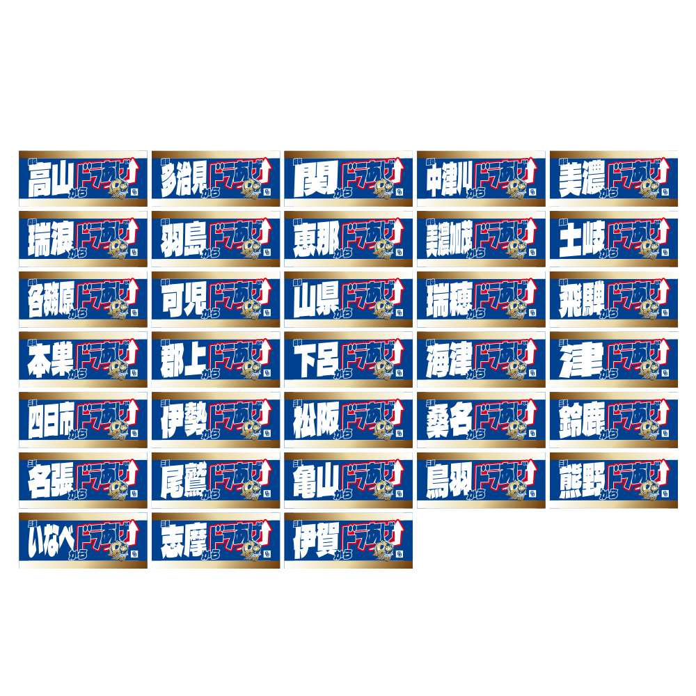 ご当地東海3県市名90thフェイスタオル(全73種)