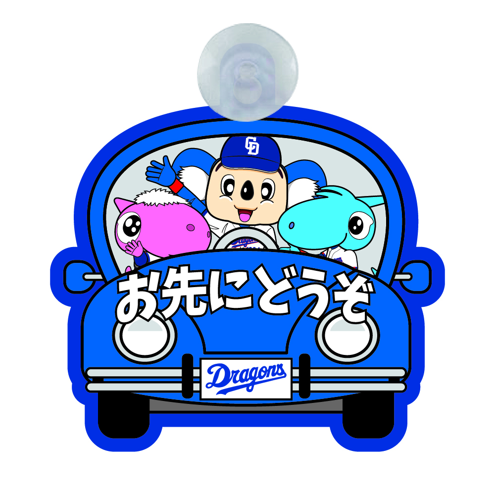 カーサイン | 中日ドラゴンズオフィシャルグッズショップ