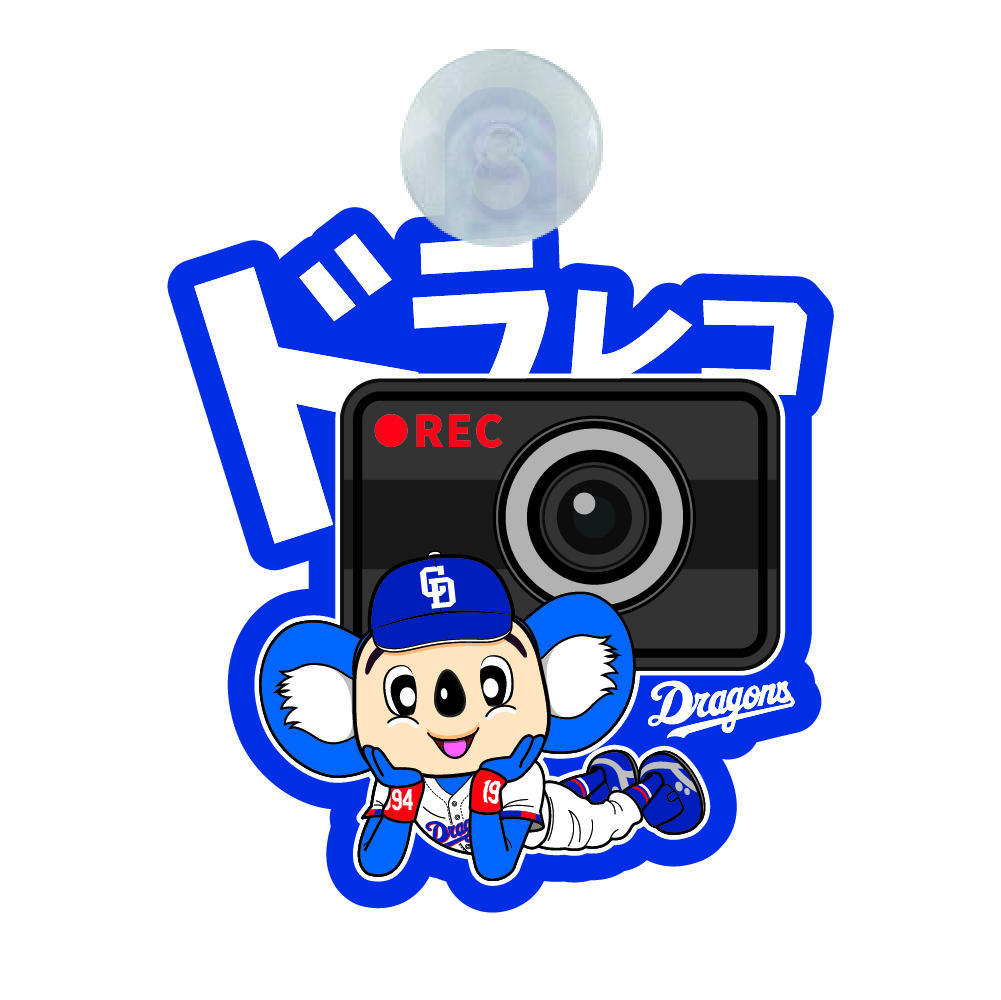 ドアラグッズ | 中日ドラゴンズオフィシャルグッズショップ