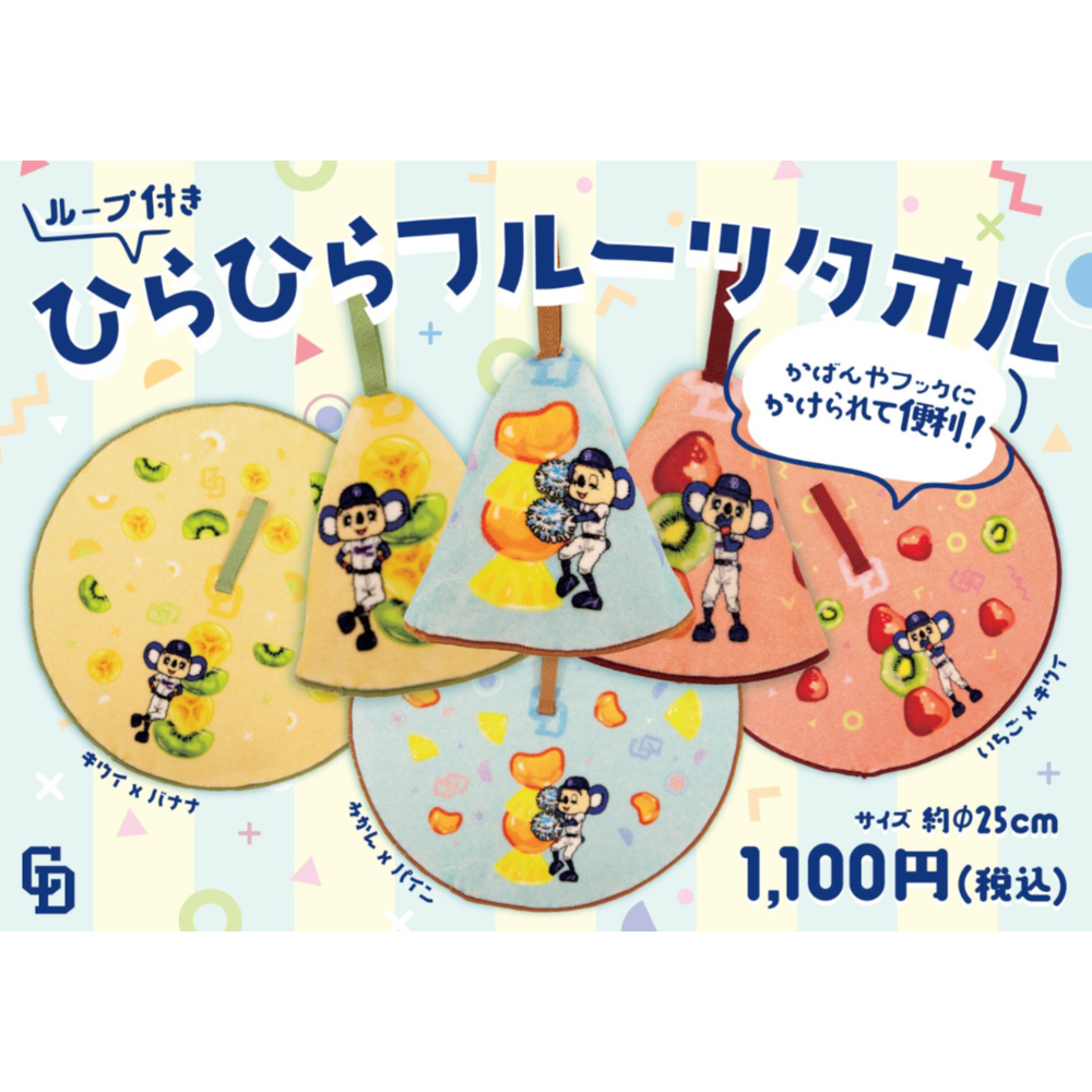 ループつき円形タオル