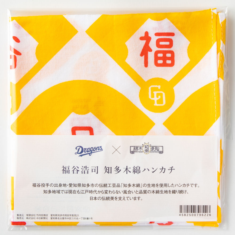 福谷投手 浅尾コーチ知多木綿ハンカチ 中日ドラゴンズオフィシャルグッズショップ