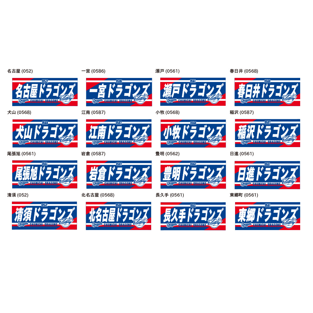 ご当地 22愛知県市町村フェイスタオル 中日ドラゴンズオフィシャルグッズショップ
