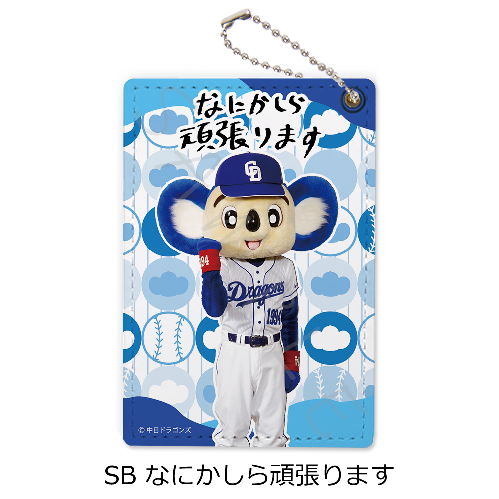 引き出物 中日ドラゴンズ アクリルチャーム ドアラ七変化