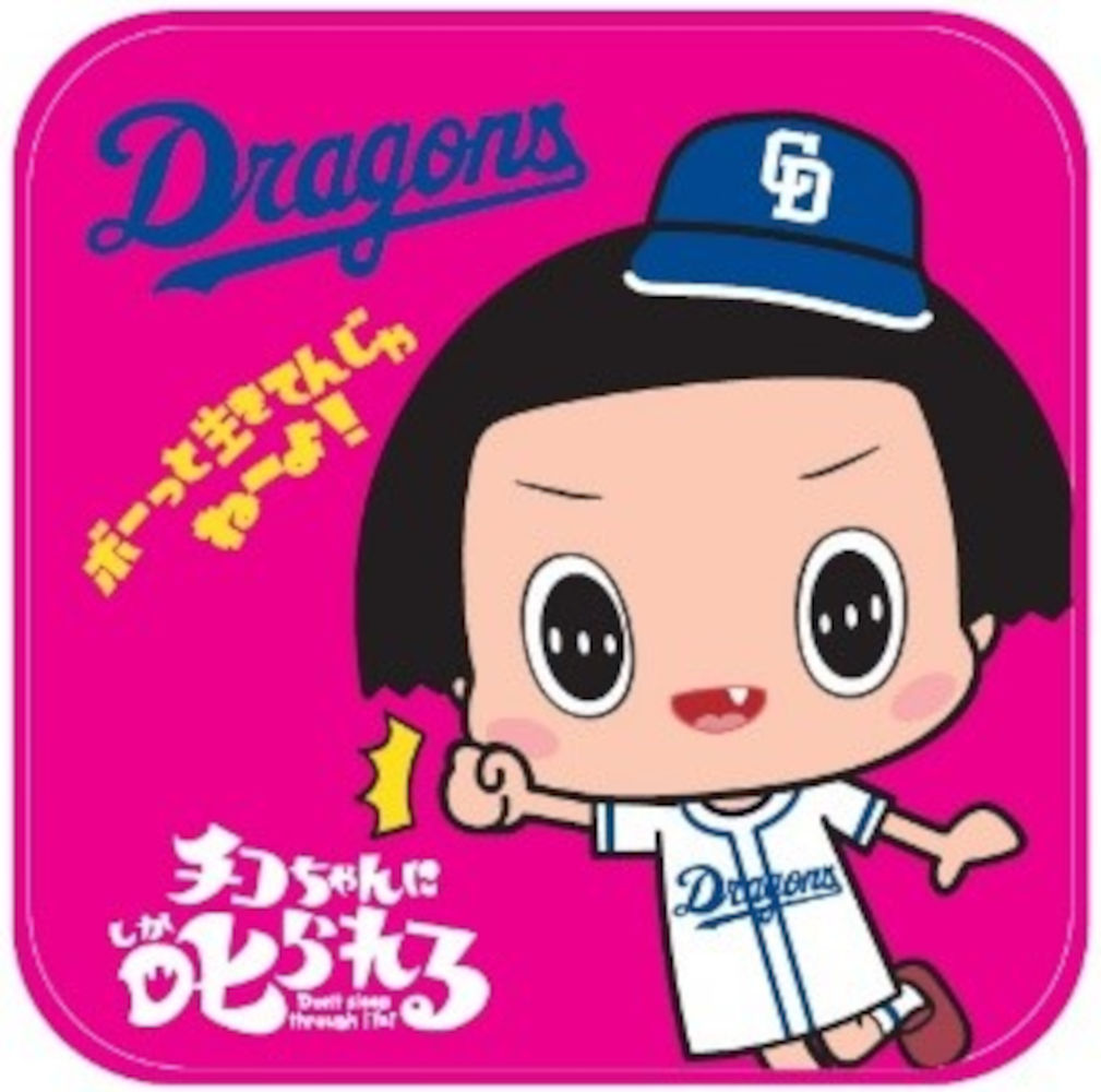 チコちゃんミニタオル 中日ドラゴンズオフィシャルグッズショップ