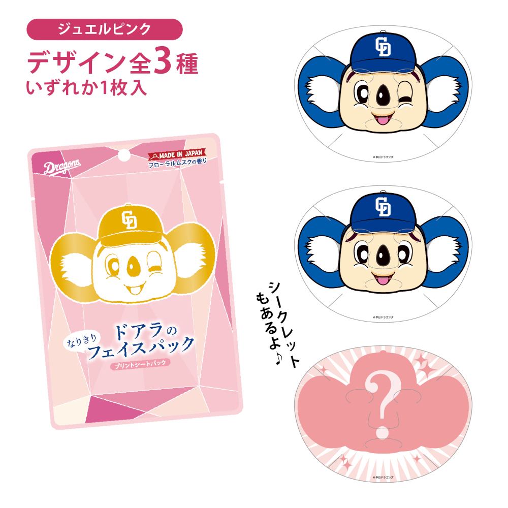 ドアラのなりきりフェイスパック