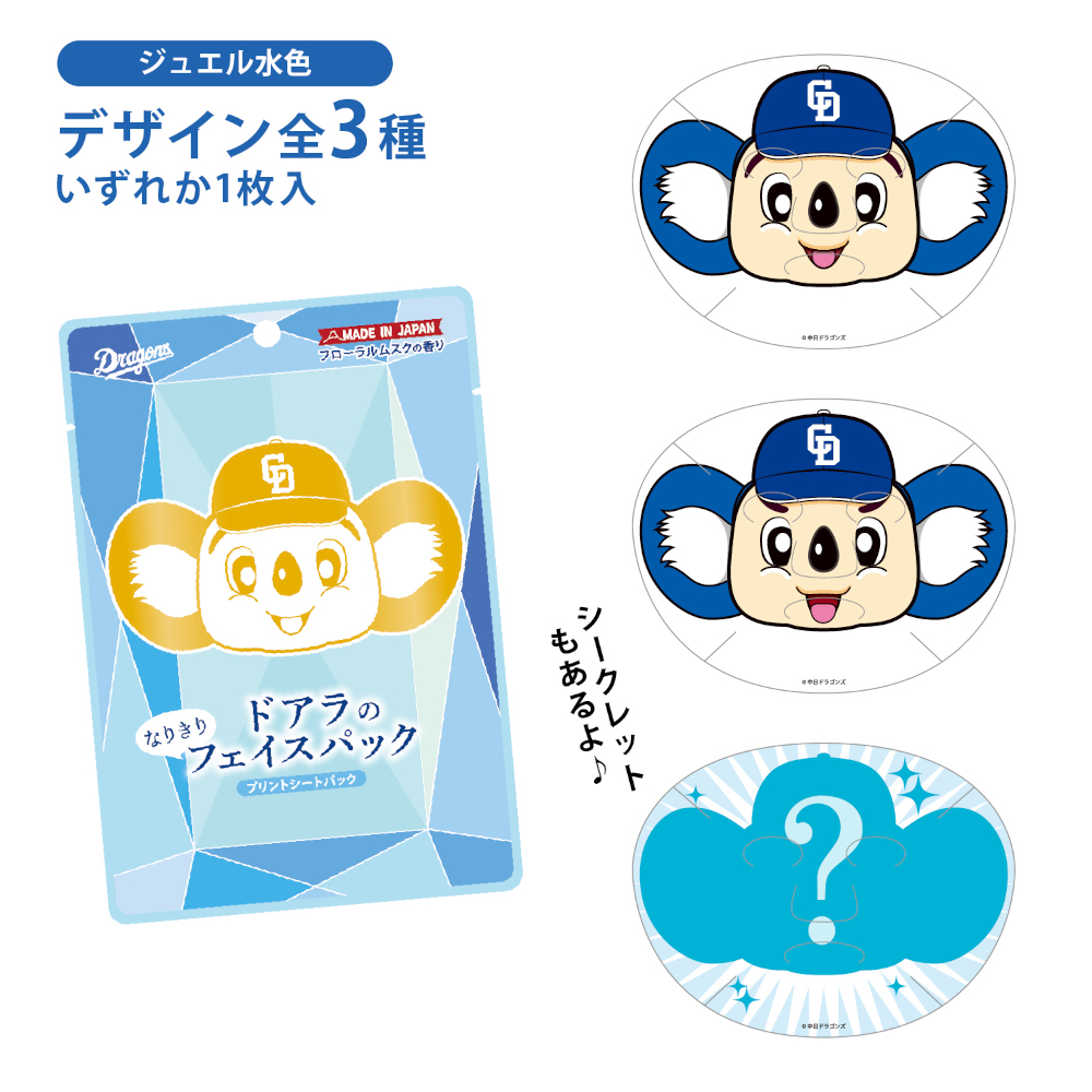 ドアラのなりきりフェイスパック