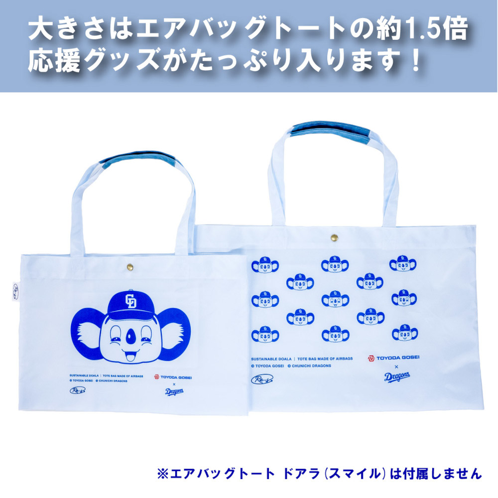 大きなエアバッグトート　集合ドアラ