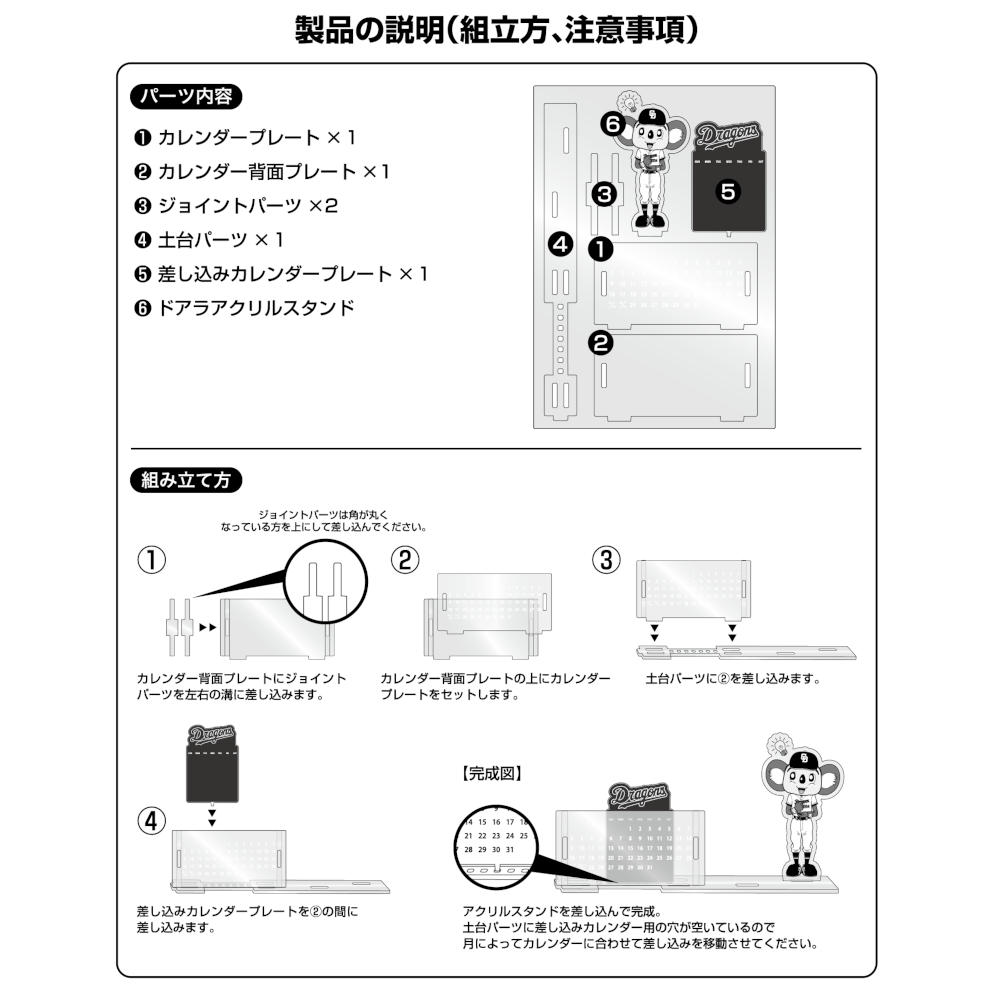 ドアラ サスティナブルカレンダー