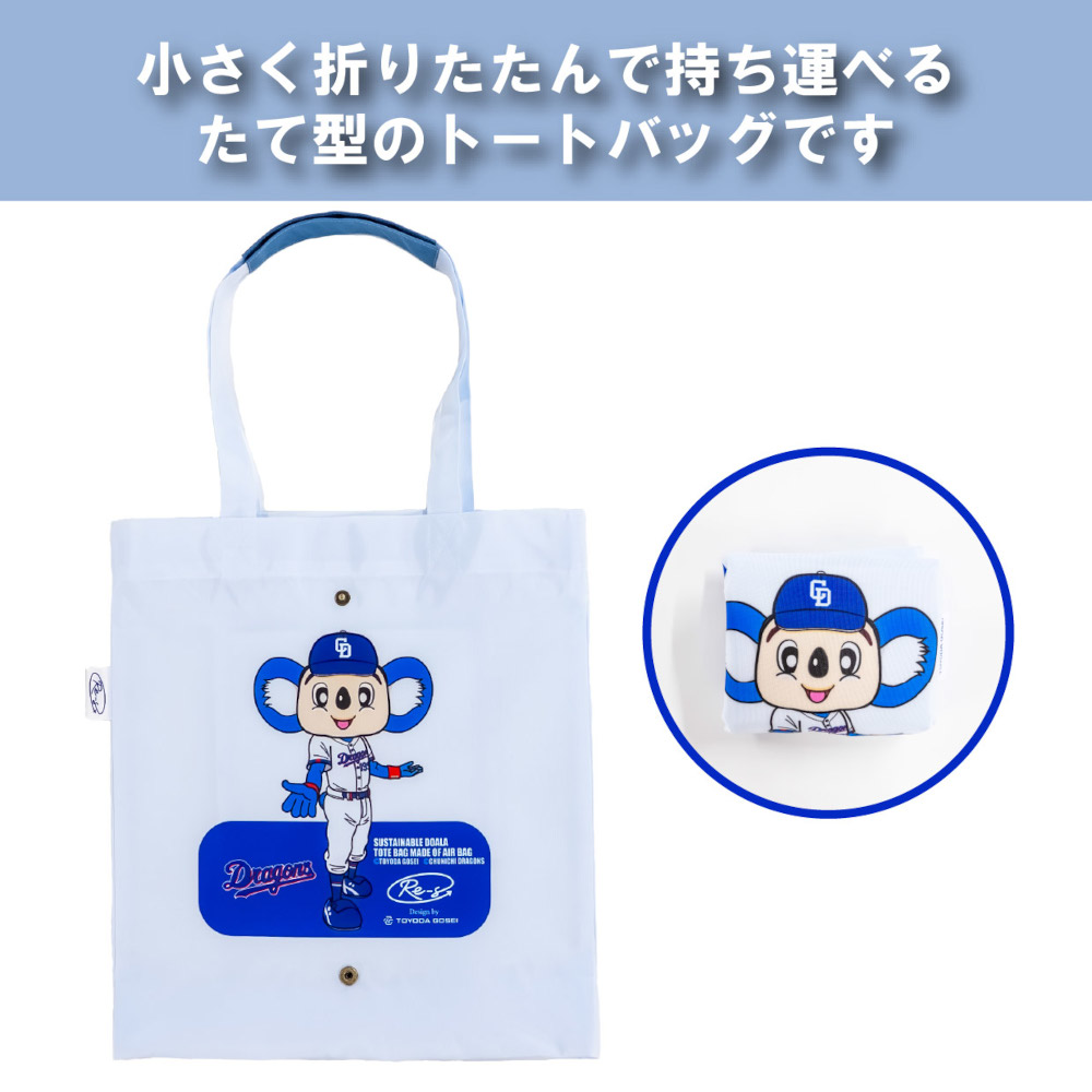 折りたためるエアバッグトート　ドアラ