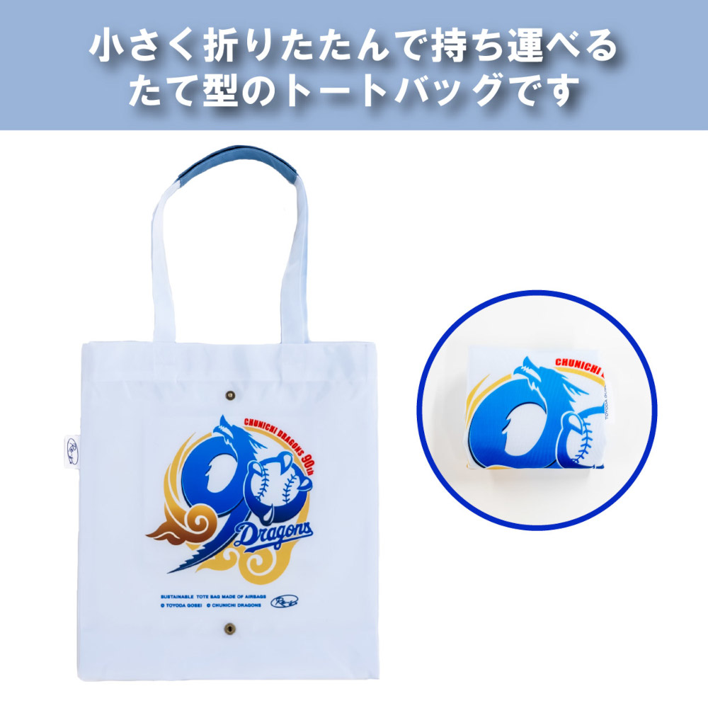 折りたためるエアバッグトート　90周年記念ロゴ